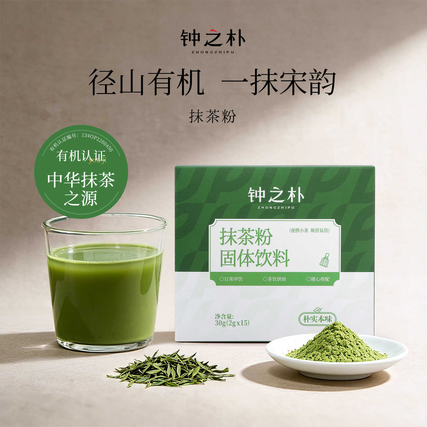 【所有女生直播间】钟之朴纯抹茶粉径山绿茶粉烘焙拿铁冲饮