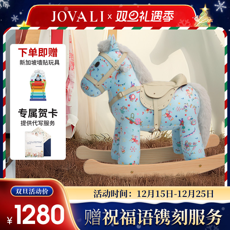jovali儿童摇摇马实木木马宝宝周岁生日玩具礼物情绪陪伴家居装饰
