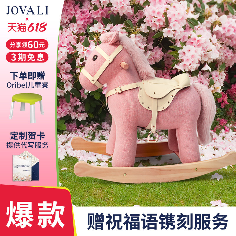 jovali实木摇摇马61儿童节礼物粉色木马宝宝周岁生日玩具定制装饰