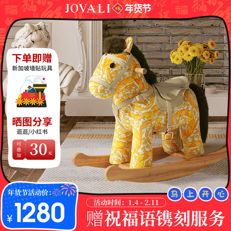 jovali儿童摇摇马实木木马宝宝周岁生日玩具礼物情绪陪伴家居装饰,玩具/童车/益智/积木/模型,摇马/摇摇车/蹦蹦车,淘宝优惠券,粉丝福利购,淘宝优惠卷