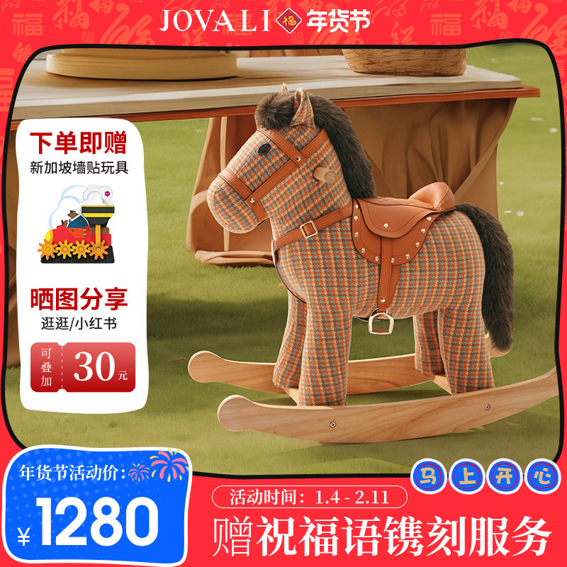 jovali儿童摇摇马实木定制宝宝周岁生日玩具礼物安抚陪伴家居装饰,玩具/童车/益智/积木/模型,摇马/摇摇车/蹦蹦车,淘宝优惠券,粉丝福利购,淘宝优惠卷