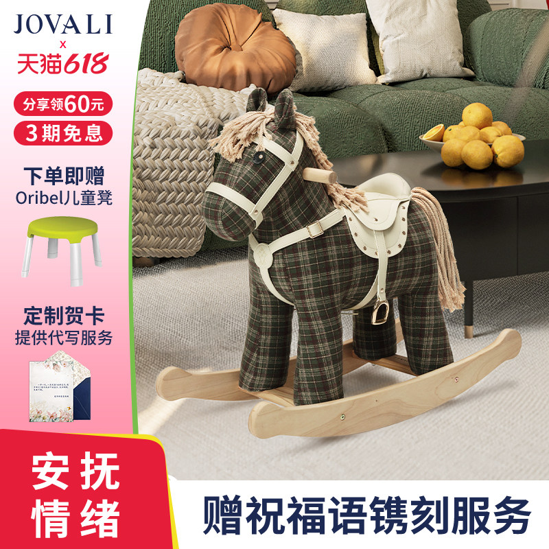 jovali儿童摇摇马宝宝实木定制周岁生日玩具礼物情绪陪伴家居装饰
