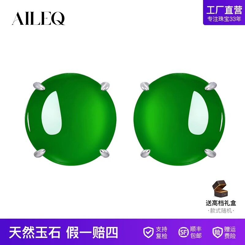 AILEQ纯银镀金镶天然玉髓帝王绿正阳圆润蛋面耳钉珠宝春夏耳环K10