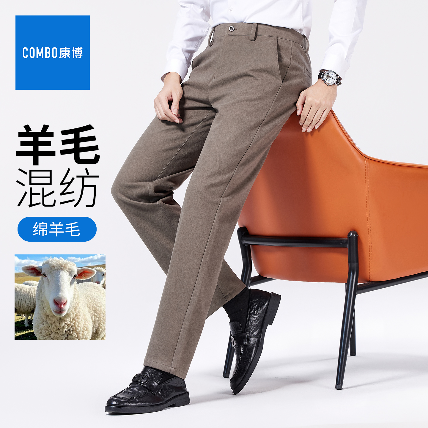 combo/康博羊毛西裤2025秋冬新款厚款修身中年商务直通男士休闲裤