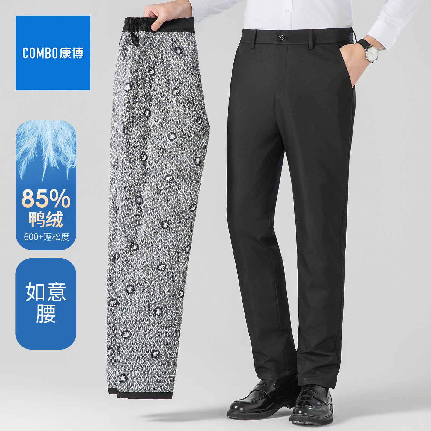combo/康博2025冬季新款鸭绒羽绒裤男加厚保暖如意腰商务休闲西裤