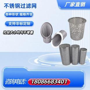 非标定制304 各种非标过滤网过滤桶网不锈钢过滤网 316直桶蓝式 网