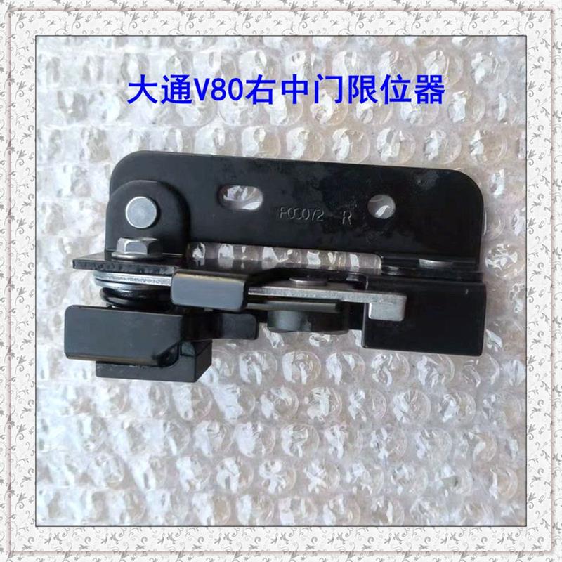 适上汽大通V80车门限位器中门下滑轮限位块大通V80堵板开门止位块