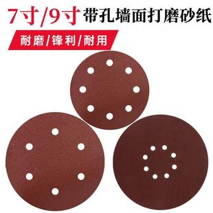 9寸带孔8孔6孔墙壁墙面打磨机圆盘砂纸背绒片自粘.植绒砂纸片 7寸