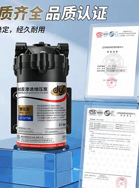 邓元增压泵自吸RO反渗透净水器24V大流量自吸隔膜水泵过滤器配件