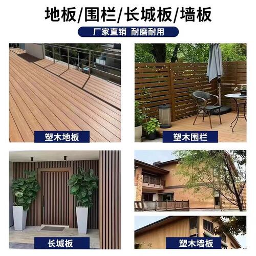 严选塑木长城板户外庭院花园围墙护栏防腐外墙板格栅板木塑长城板