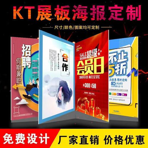 kt板户外专用广告牌泡沫板展销会展板设计室内车贴背胶制作
