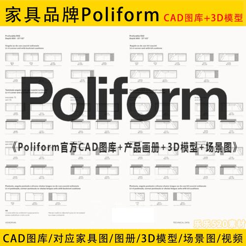 意大利家具品牌Poliform CAD图库+对应家具图+图册+3D模型+场景图