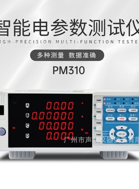 普美PM310高精度交直流电参数测试仪台式功率计电压电流检测仪