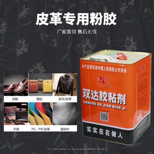 皮革折边定位胶皮衣皮鞋箱包笔记本厂专用103粉胶