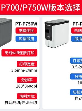 兄弟标签机PT-P700/P750W酒店工号牌铭牌线缆固定资产标签打印机