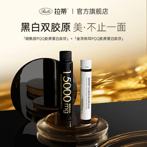 Ratti金顶侧耳胶PQQ胶原蛋白肽饮