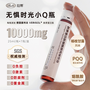 Ratti拉蒂小Q瓶pqq胶原蛋白肽口服液烟酰胺美白提亮正品官方旗舰