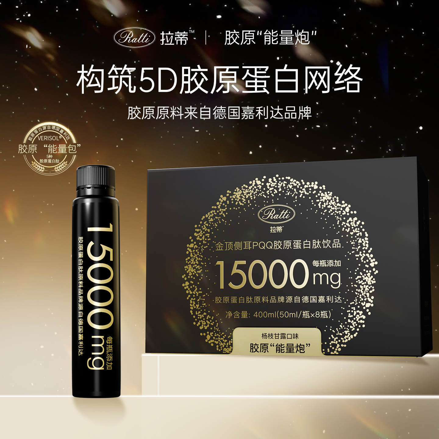 RATTI拉蒂金顶侧耳PQQ胶原蛋白肽饮口服饮品官方旗舰店含麦角硫因