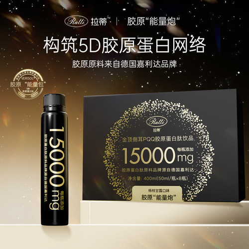 明星同款金顶侧耳PQQ胶原蛋白肽
