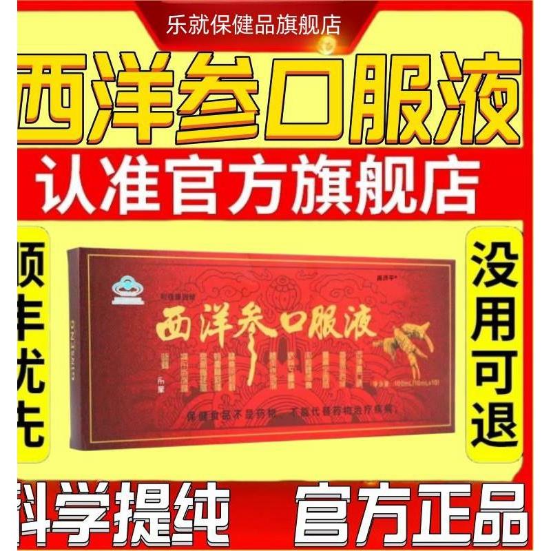 文登西洋参饮西洋参口服液正品官方旗舰店杨静静精华原浆浓缩液01