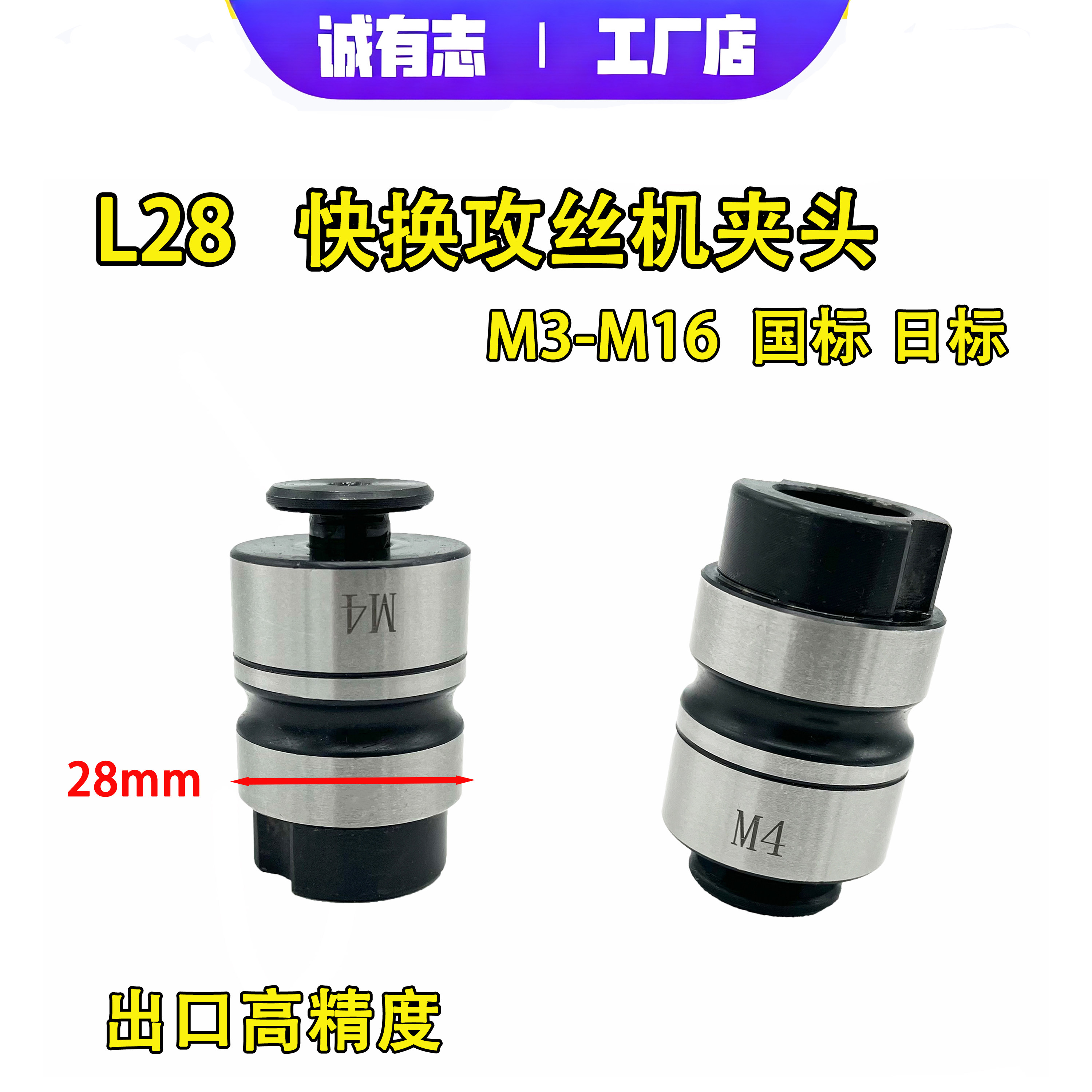 攻丝机夹头丝锥夹头快换攻牙丝攻套L28型攻丝夹头套装L0516国标M8