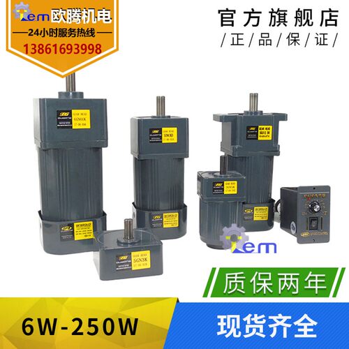 欧邦电机6/25/60/90/120/250W220V交流齿轮调速电机/减速电机马达