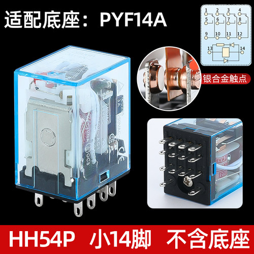 中间小型电磁继电器HH52P HH54P LY2NJ  MY2NJ8脚14脚24V220V12V