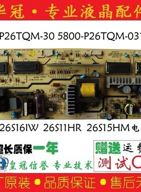 原装创维26S16IW 168P-P26TQM-30 5800-P26TQM-0310 0300 电源板