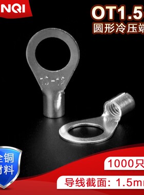 OT1.5-3线耳冷压接线端子大电流电源连接器O型圆形铜电线鼻子