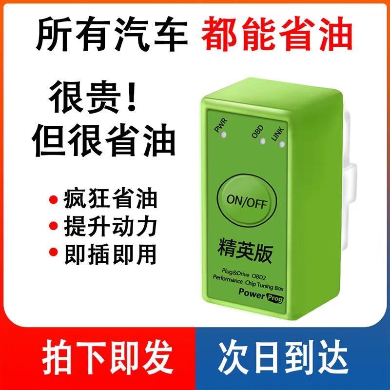 汽车动力提升器obd节油器改装配件