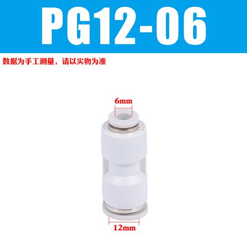 气管快速接头PE三通白色PY配件大全PU气动变径PG直通6 8 10 12mm
