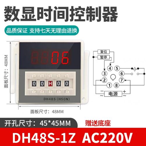 数显时间继电器DH48S-1Z DH48S-2Z通电延时计时器 0-9999H 送底座