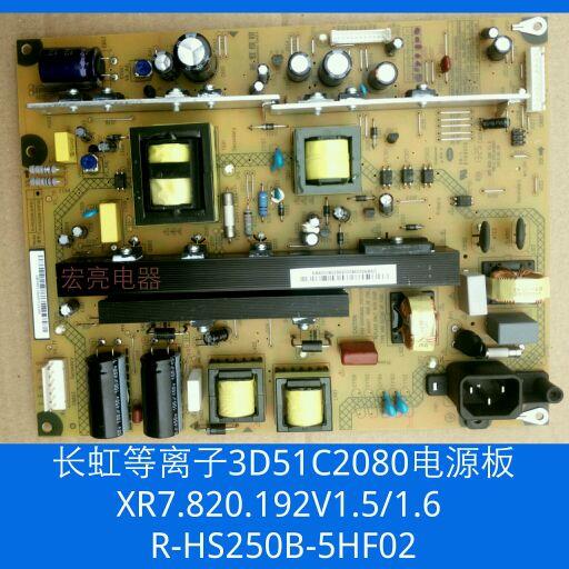 长虹3D51C208电源板XR7.