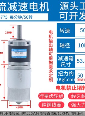 42GP-775行星直流减速电机12v调速24v电动机微小型低速大扭力马达