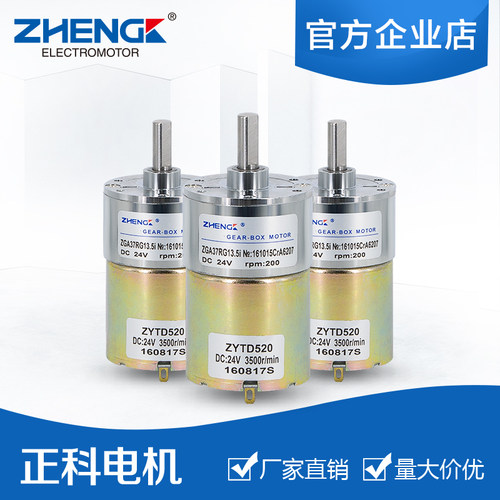 ZHENGK正科 ZGA37RG微型可调速正反转直流减速电机中心轴12V 24V