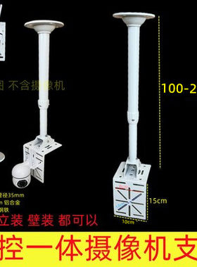 围墙监控球机支架室外球机立杆球形海康球机伸缩支架球型云台加长
