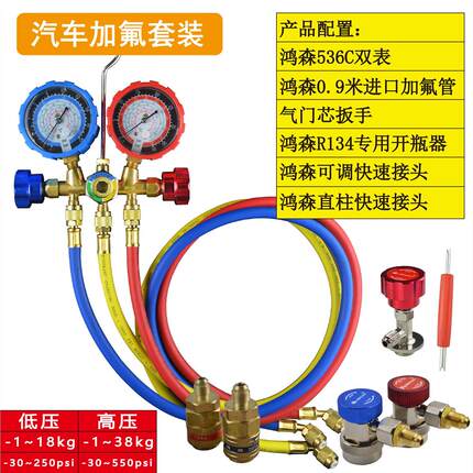 鸿森空调加氟表汽车加氟双表22R134R410雪种冷媒双表阀压力表油表