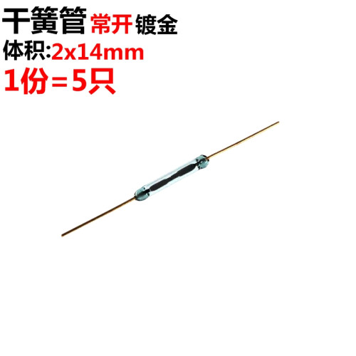 5只 干簧管/舌簧/磁簧开关/磁控 2*14MM 3*20MM 4*28MM  常开