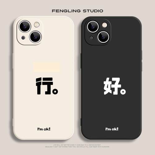 行好简约文字iPhone17promax苹果14小米15华为p70红米k80新款11荣耀300适用iqoo13vivos20一加ace3情侣手机壳
