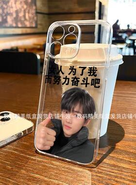 励志宋亚轩iphone手机壳苹果17promax明星16抽象14超火独特13华为p60荣耀90vivoy35小米15OPPOa58x硅胶软壳