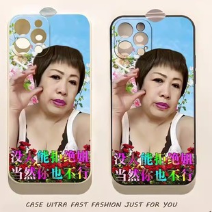 土味大姐舍友互买iphone手机壳苹果17promax抽象16炸裂14恶搞13荣耀oppo小米vivo华为1加15送朋友古怪硅胶壳