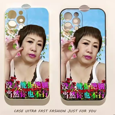 土味大姐舍友互买iphone手机壳苹果17promax抽象16炸裂14恶搞13荣耀oppo小米vivo华为1加15送朋友古怪硅胶壳