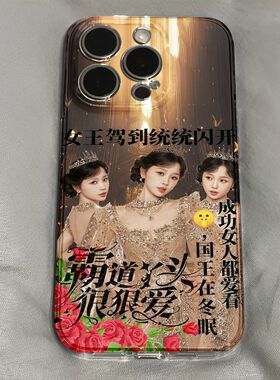 女王驾到虞书欣iphone手机壳苹果17promax抽象16明星14恶搞13华为p30荣耀80小米15OPPOa8红米vivoy3土味壳