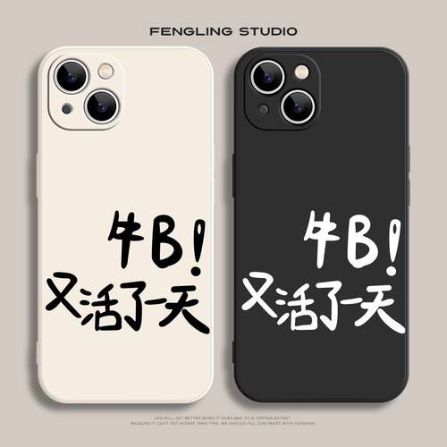 又活一天苹果17promax小米15华为pura80硅胶mate70适用iPhone14新款nova13荣耀400搞怪oppo文字vivos30手机壳