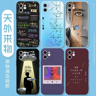 薛之谦天外来物明星同款周边iphone手机壳苹果17promax明星16好看14歌词壁纸13小米15荣耀oppo华为vivo红米壳