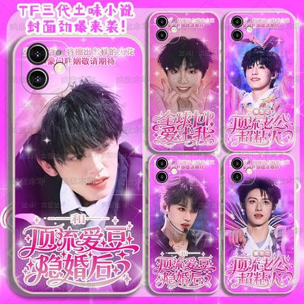 TF三代土味搞怪张极张泽禹左航iphone手机壳苹果17promax抽象16恶搞14明星13荣耀oppo小米vivo华为1加硅胶壳