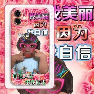 非主流美丽自信杀马特iphone手机壳苹果17promax抽象16恶搞14送朋友13荣耀oppo小米vivo华为P70稀奇古怪胶壳