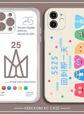 5525五月天乐团iphone手机壳苹果17promax周边16好看14演唱会13荣耀oppo小米vivo华为1加15超火独特硅胶壳