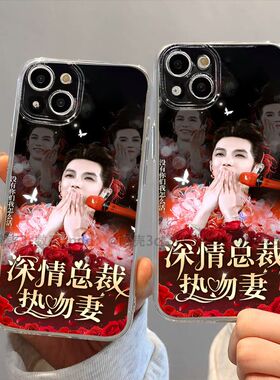 华晨宇土味iphone手机壳苹果17promax恶搞16明星14抽象13华为p70荣耀vivoy77小米15红米OPPOa58搞笑硅胶软壳