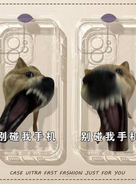 别碰我柴犬呲牙小狗闺蜜iphone手机壳苹果17promax抽象16恶搞14表情包13荣耀oppo小米15vivo华为独特硅胶壳